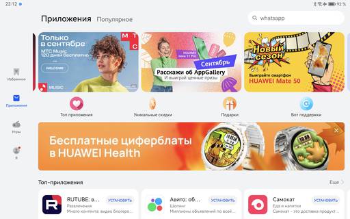 Мобильные приложения - 5 достижений AppGallery - альтернативного магазина приложений на Android